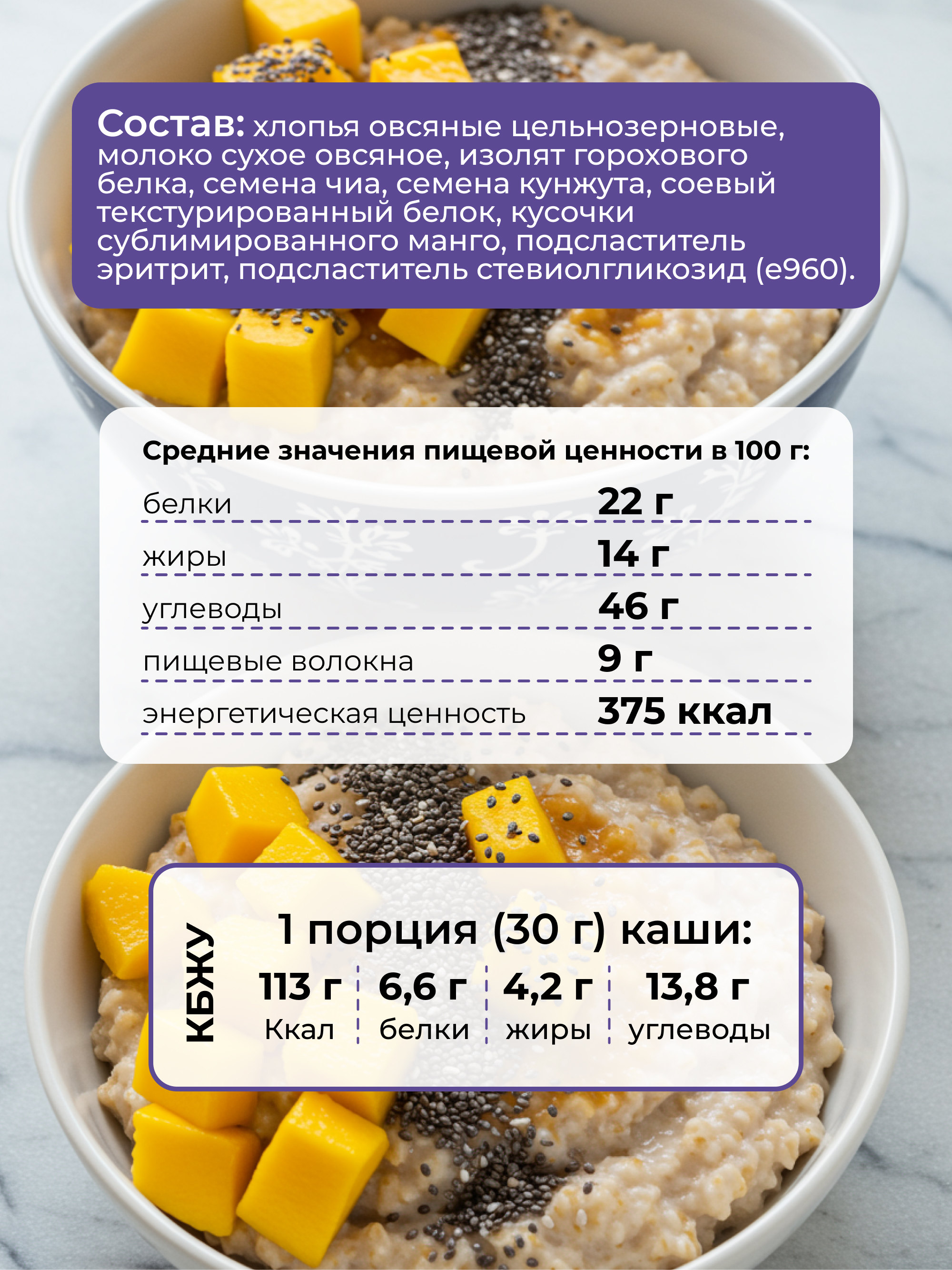 Каша овсяная протеиновая Yappi с манго и семенами чиа - фото 9
