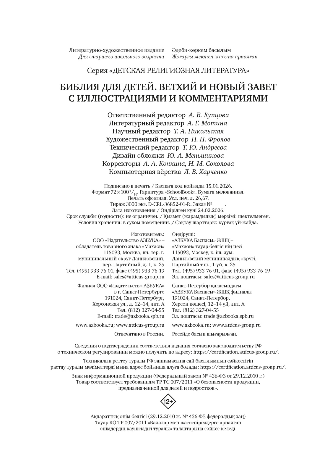 Книга Махаон Библия для детей Ветхий и Новый Завет с иллюстрациями и комментариями - фото 2