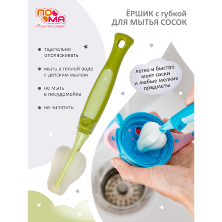 Ершик Пома для сосок
