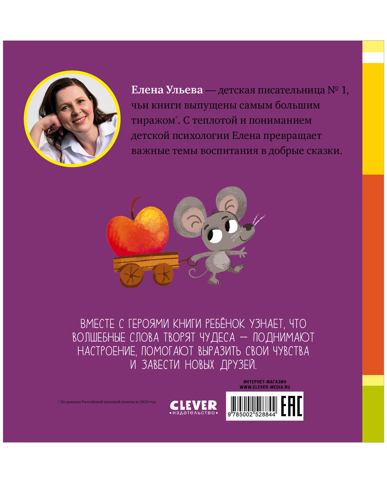 Детский этикет в сказках Clever Сказки про волшебные слова - фото 9