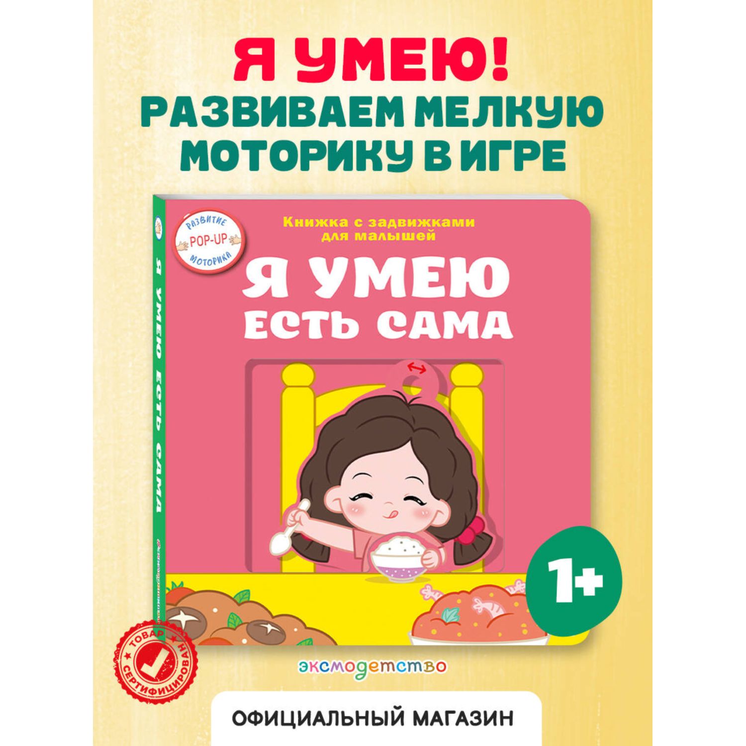 Книга Эксмо Я умею есть сама - фото 1