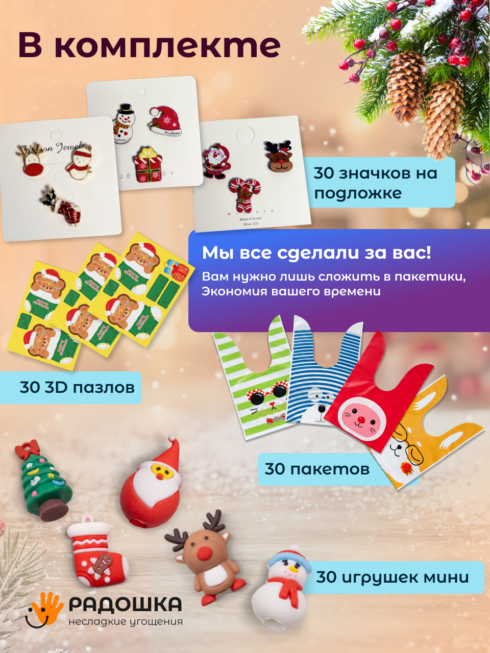 Набор Радошка Несладкие Угощения - фото 2