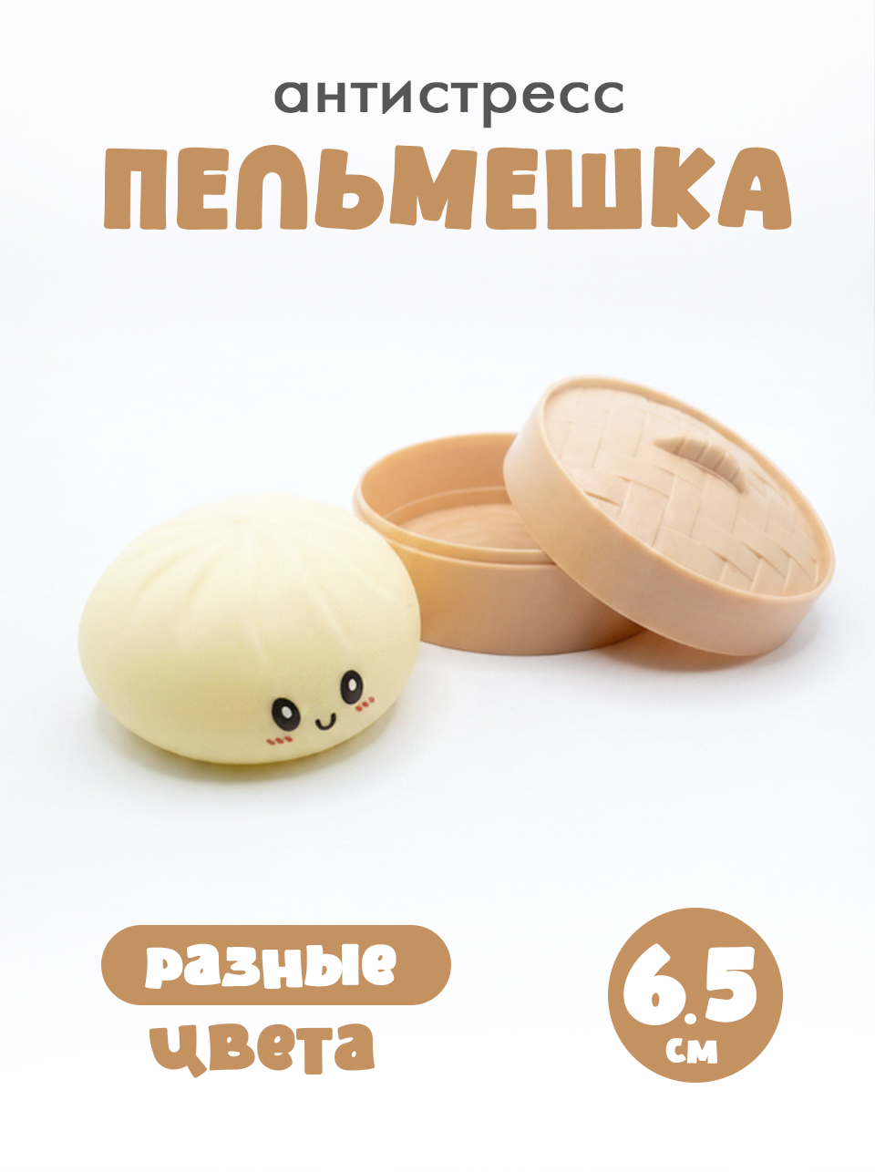 Игрушка-антистресс Удачная тема сквиш Восточные пельмешки мини - фото 3