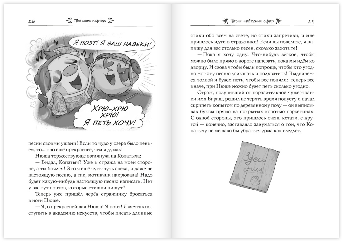 Книга Махаон Кутузов К Смешарики Меня укусила пчела и я стал Смешариком - фото 13
