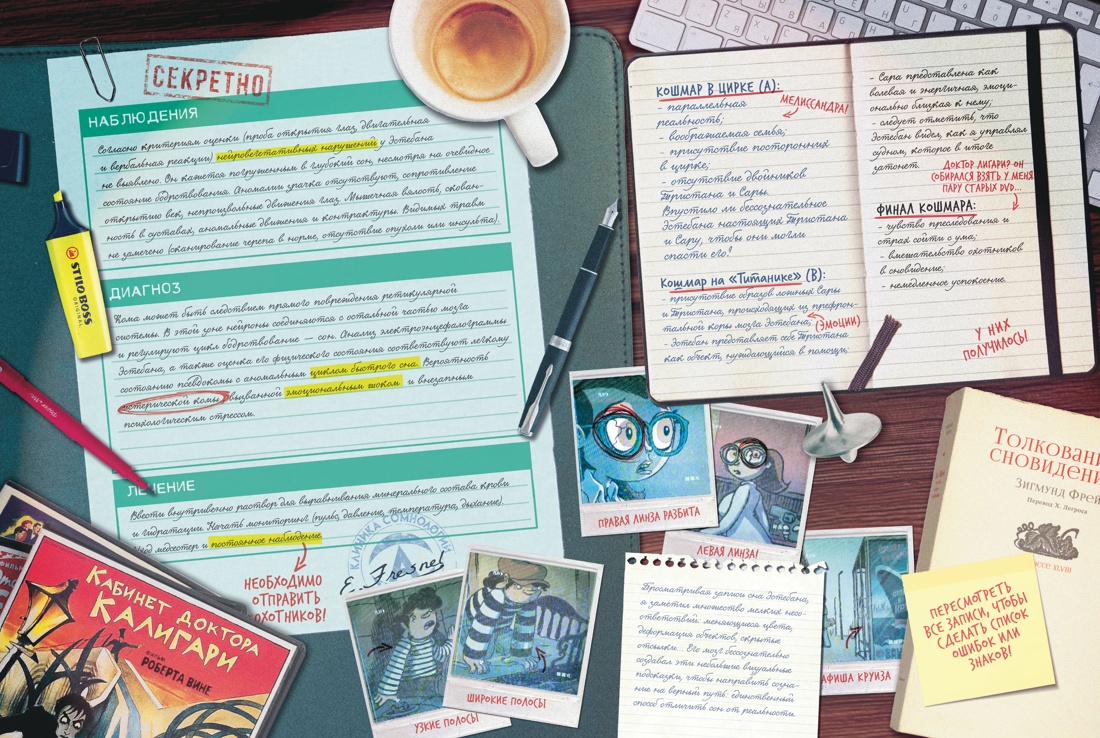 Книга АЗБУКА Тилье Ф Охотники за кошмарами Кн 2 Досье 3 Эстебан Досье 4 Мелиссандра - фото 8