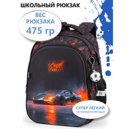 Рюкзак School Standard школьный для мальчика+брелок
