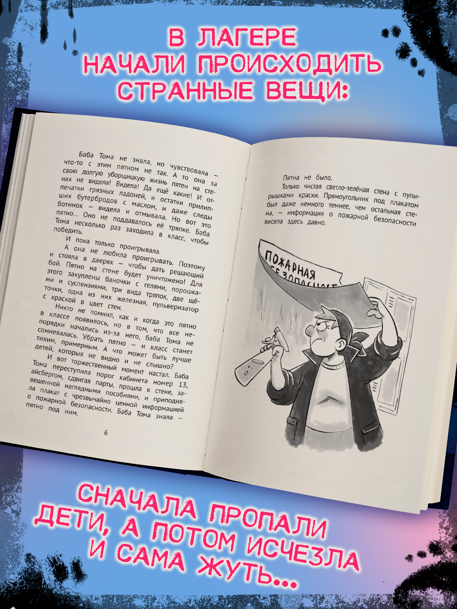 Книга ОКно Жуть на каникулах - фото 4