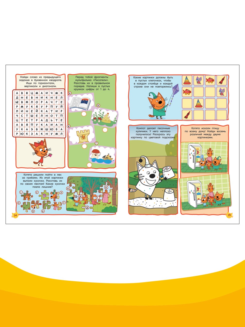 Комплект Три кота 1000 и 1 головоломка + Раскраска с наклейками - фото 5