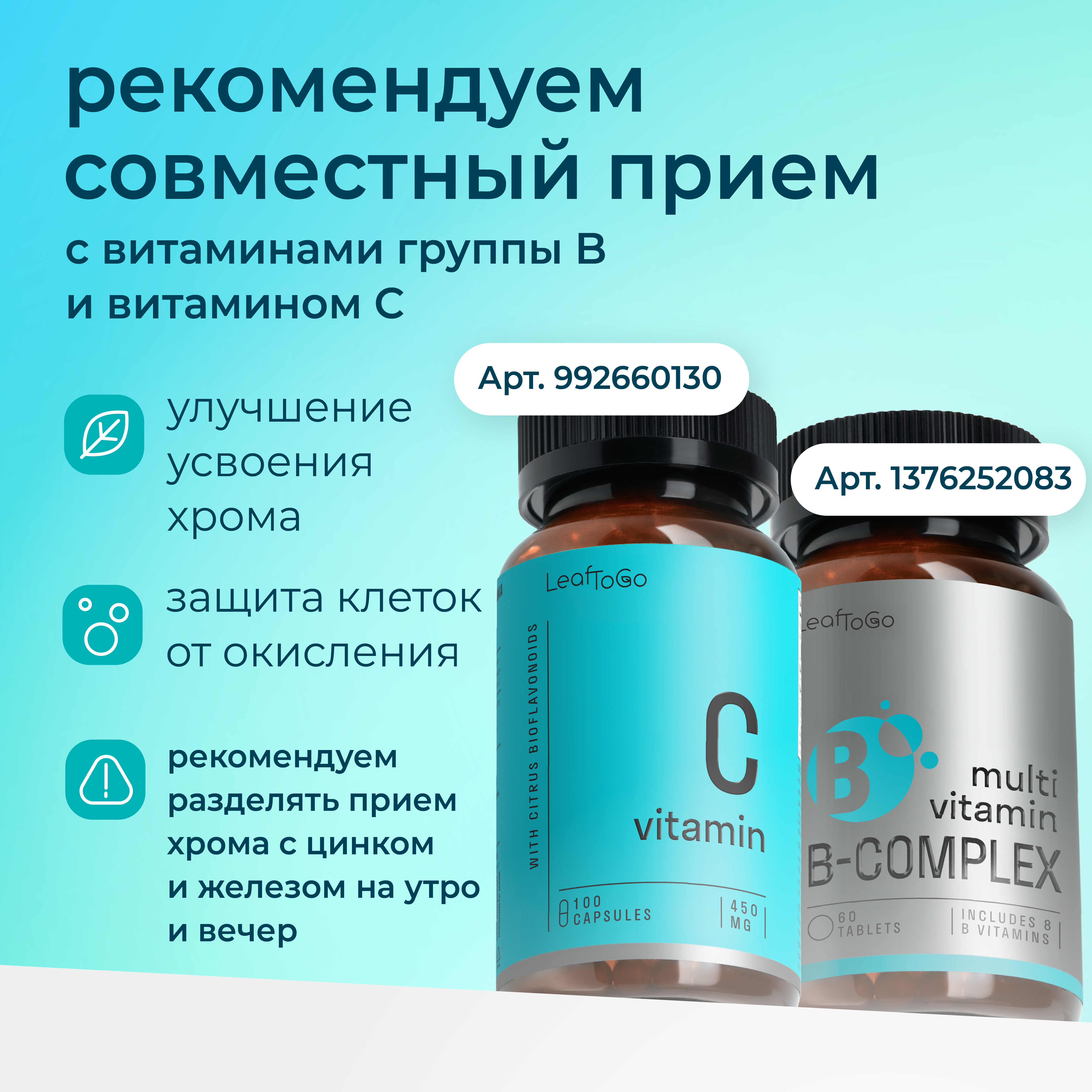 Хром LeafToGo Пиколинат хрома 250 мкг в 1 капсуле витамины 60 капсул - фото 11