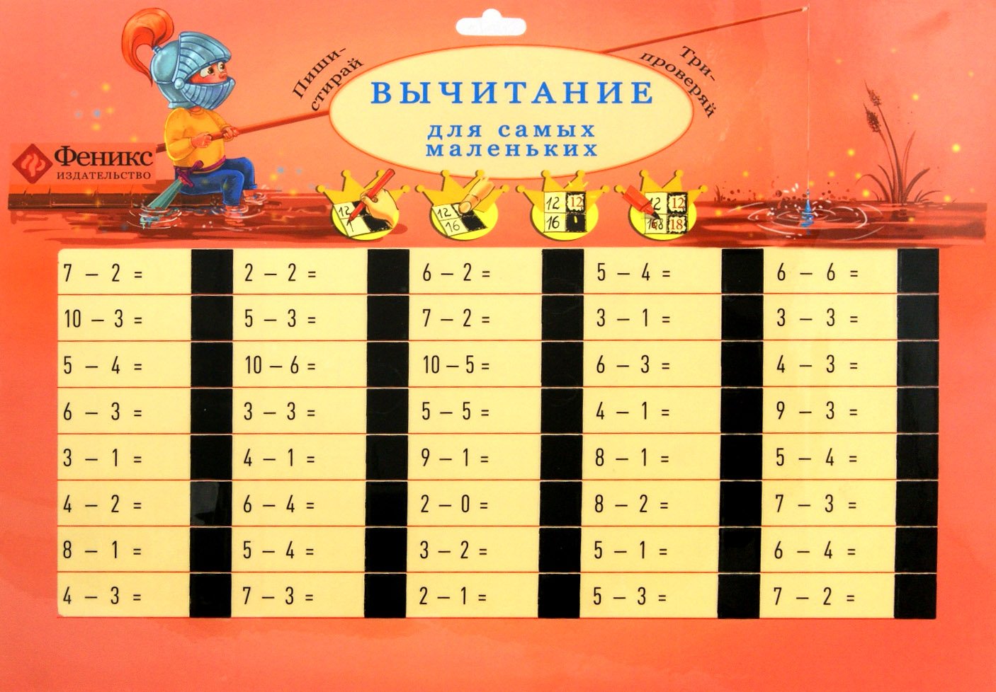 Книга Феникс Премьер Вычитание для самых маленьких - фото 1
