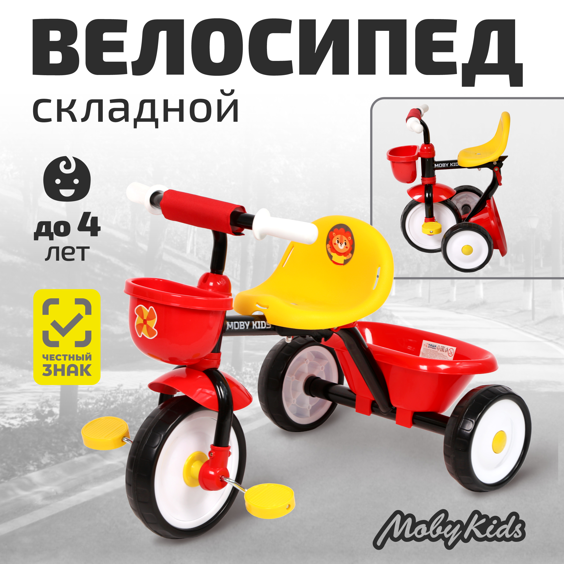Трехколесный велосипед Moby kids 10 дюймов - фото 1