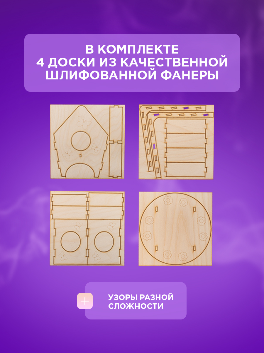 Набор для выжигания «Кормушка для птиц», выжигатель + 3D модель, 150х150мм, пакет - фото 2