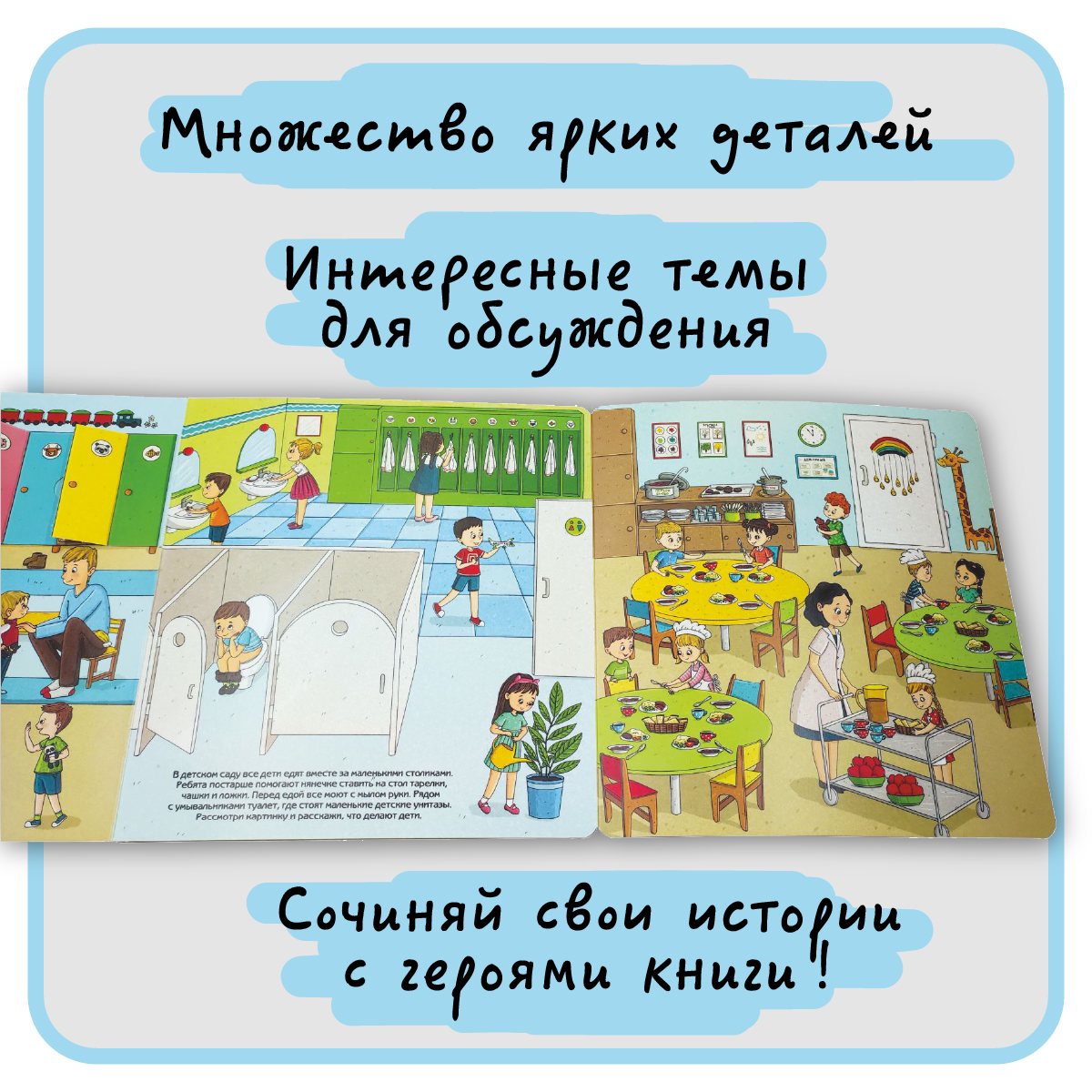 Книга с окошками Виммельбух BimBiMon Я иду в детский сад - фото 6