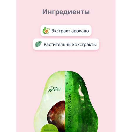 Маска Purenskin