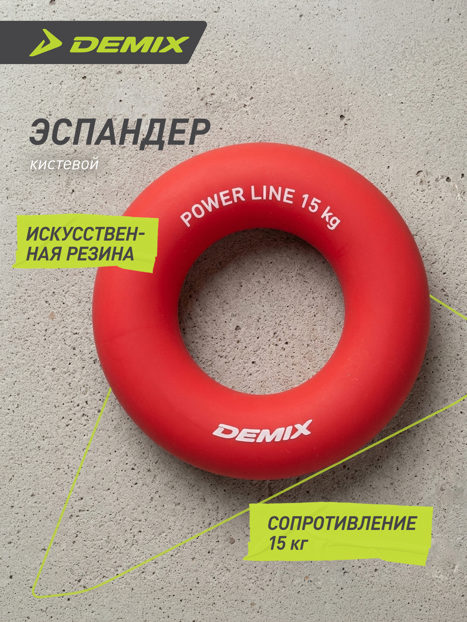 Эспандер кистевой Demix, 15 кг - фото 2