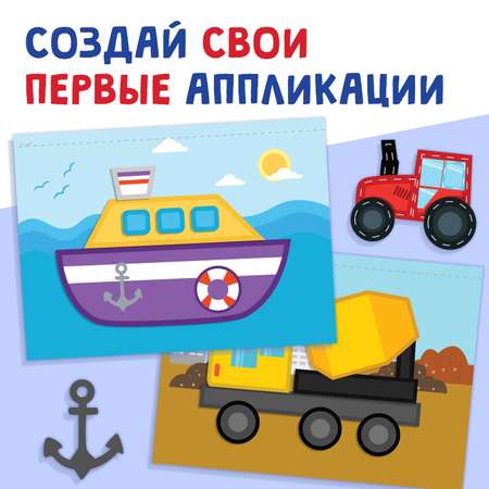 Набор для творчества Буква-ленд аппликация Я изучаю транспорт