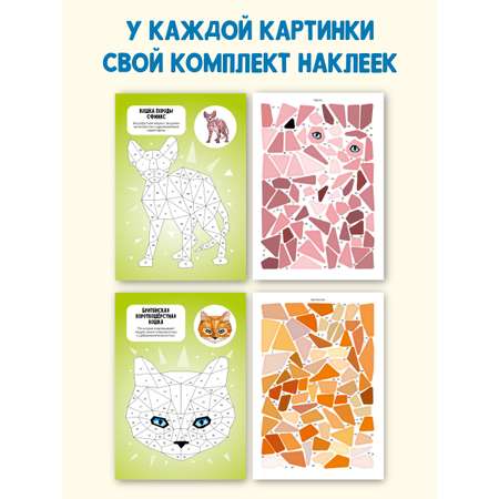 Раскраска Проф-Пресс наклейками по номерам 8 листов А4. Кошки