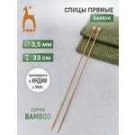 Спицы для вязания Pony прямые 3,5 мм 33см 2шт