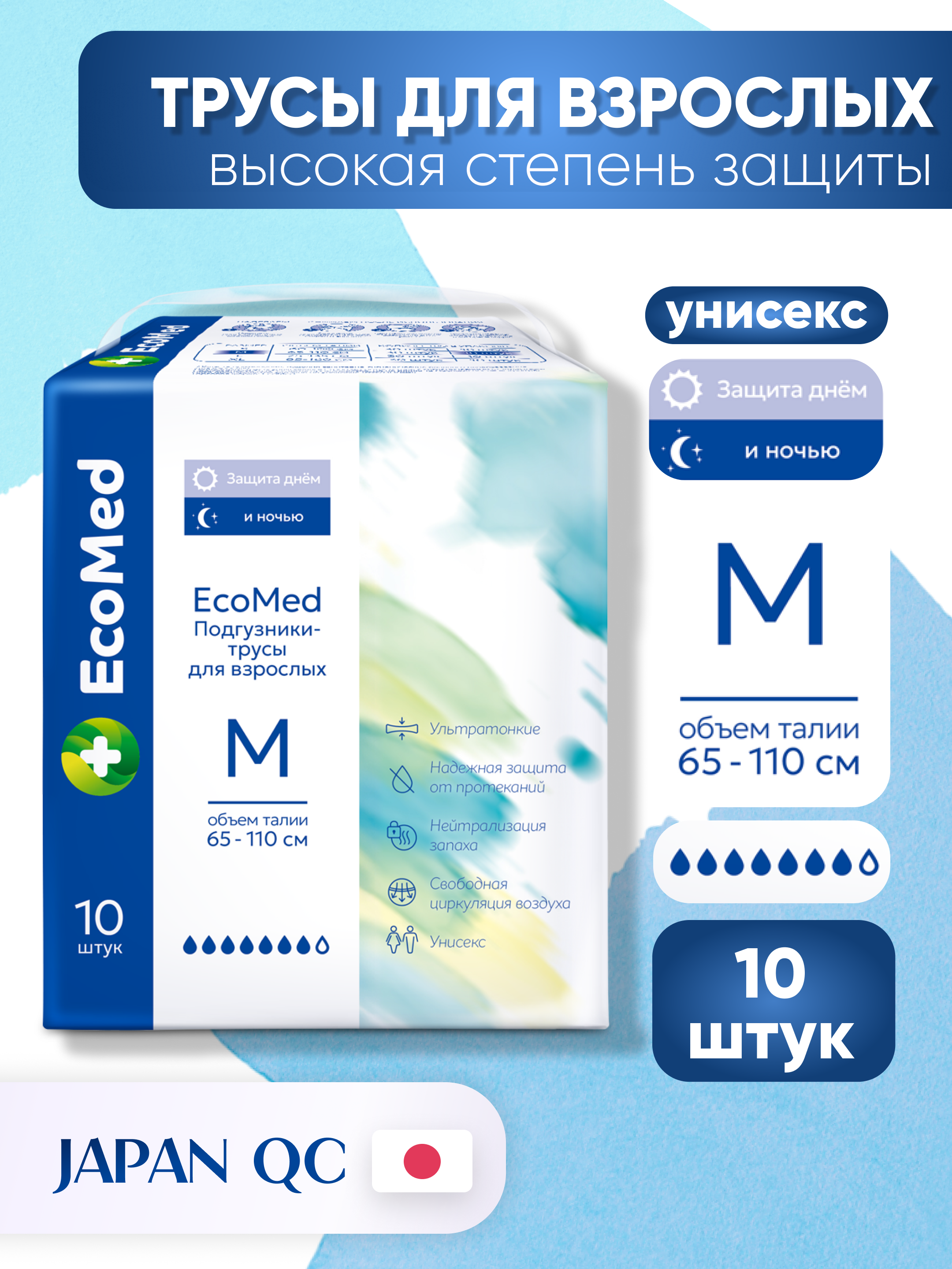 Подгузники для взрослых EcoMed M 10 шт. - фото 1