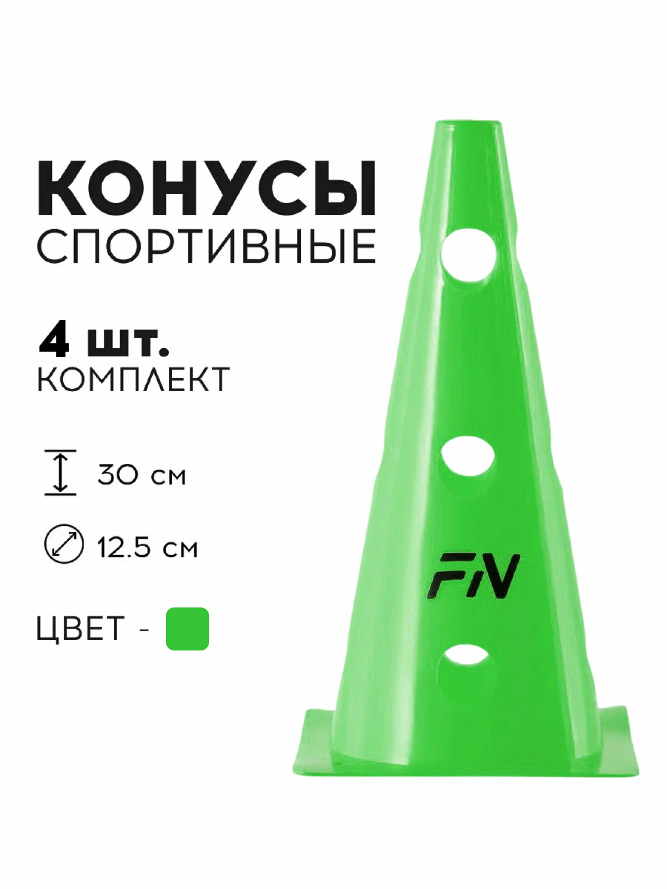 Активная игра FN Cones With Holes - фото 1