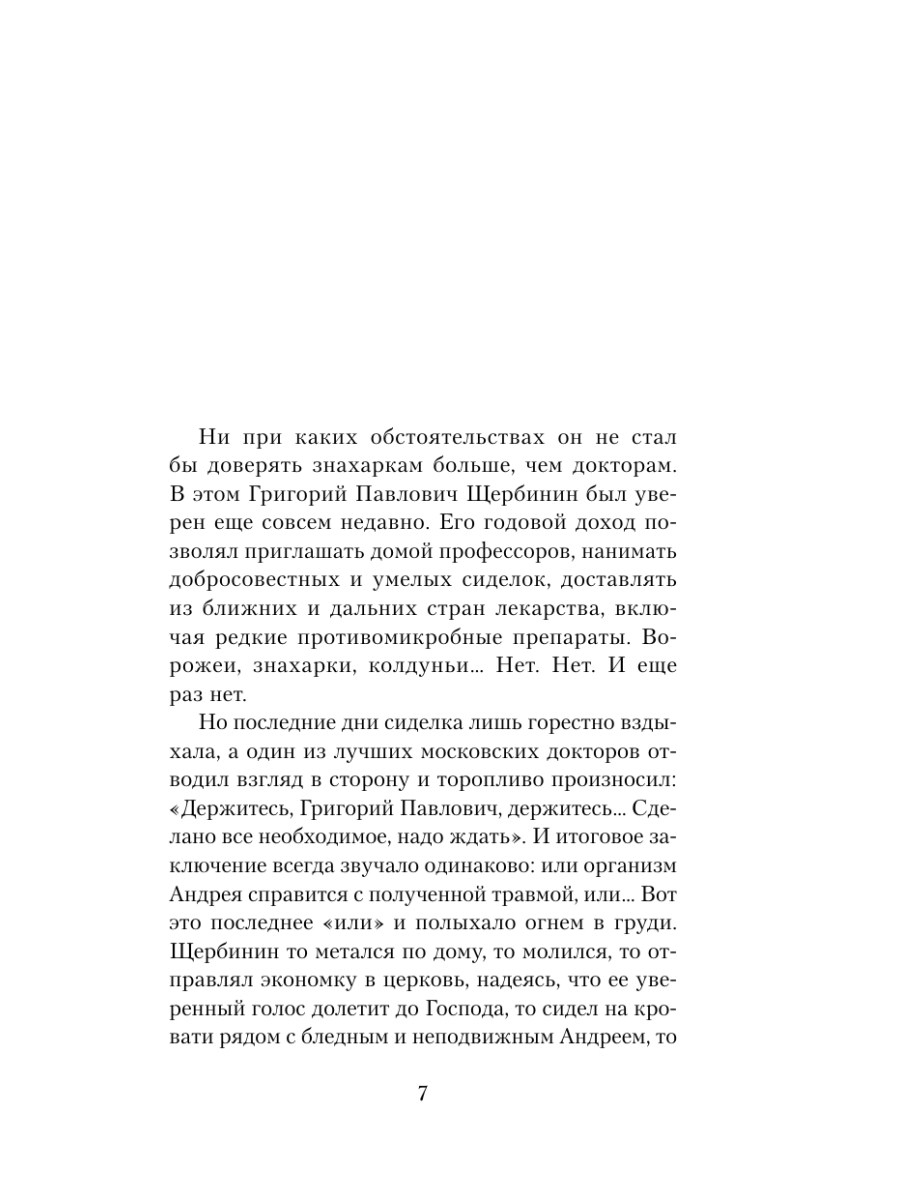 Книга Эксмо Сладкие ягоды не для тебя - фото 5