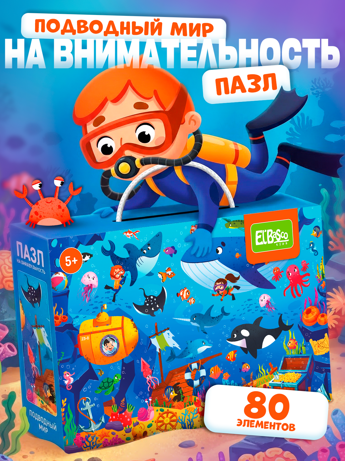 Пазл El BascoKids Подводный мир - фото 1