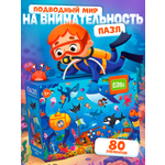 Пазл El BascoKids Подводный мир