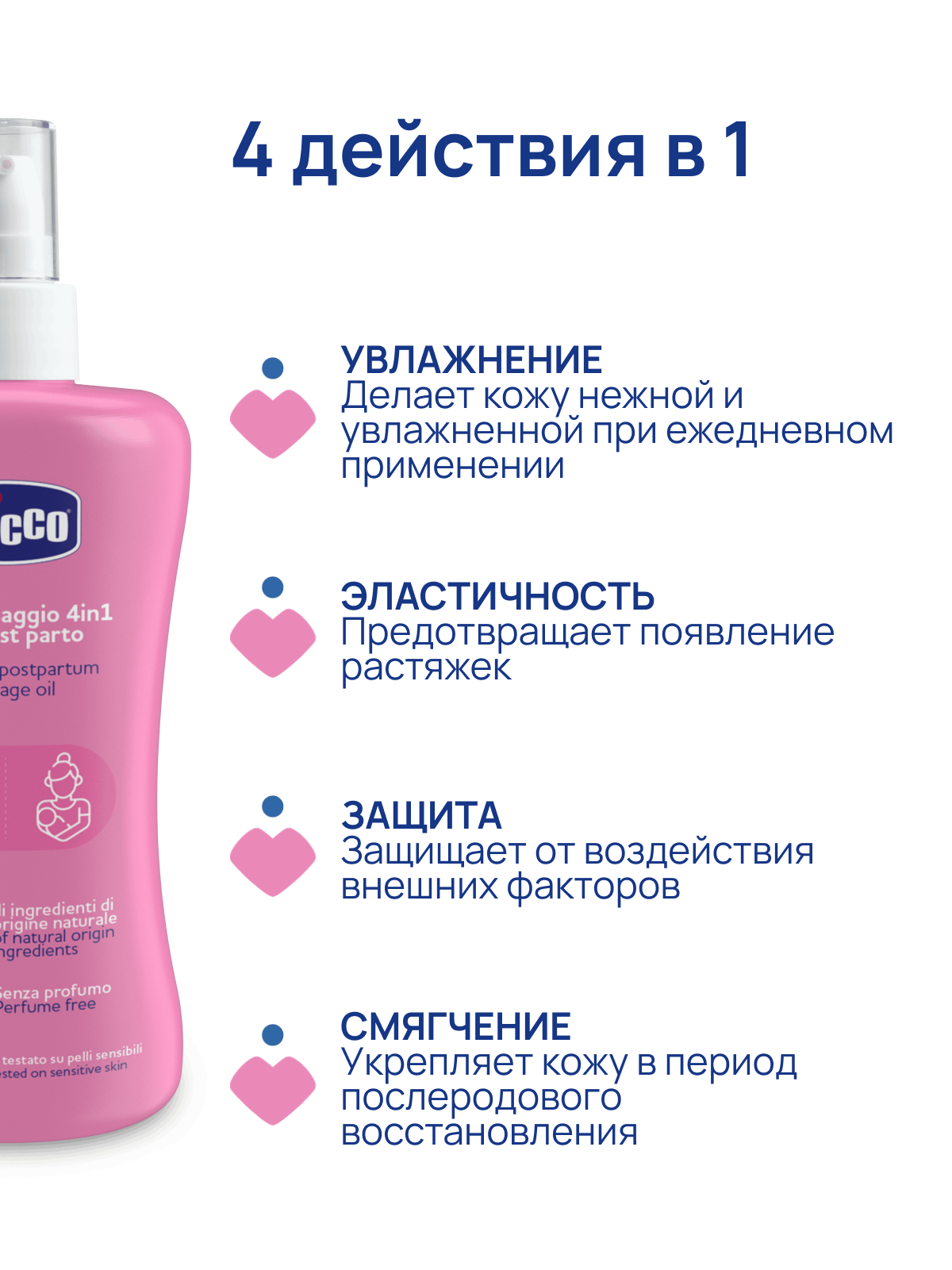 Масло Chicco 200 мл 1 шт. - фото 3