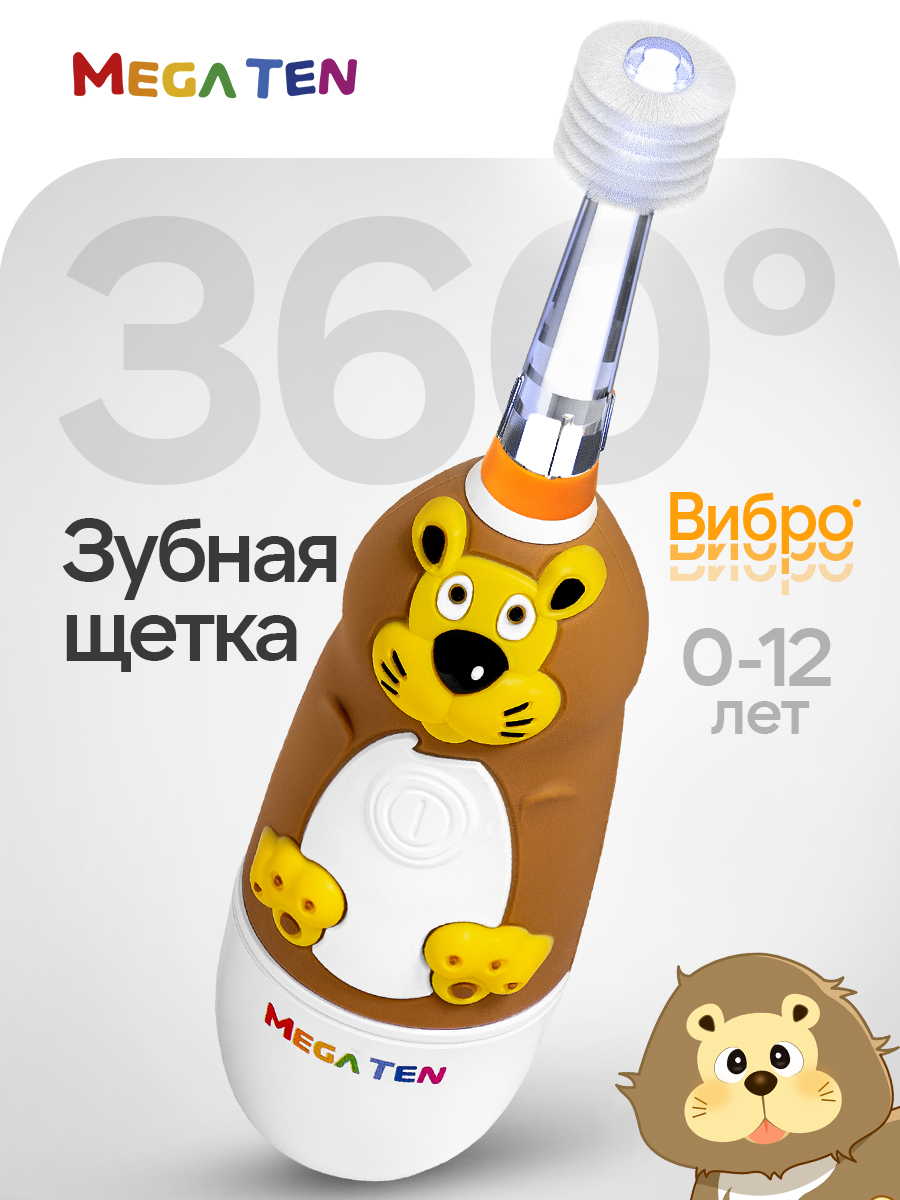 Зубная щетка электрическая MegaTen от 0 лет 1 шт. - фото 1