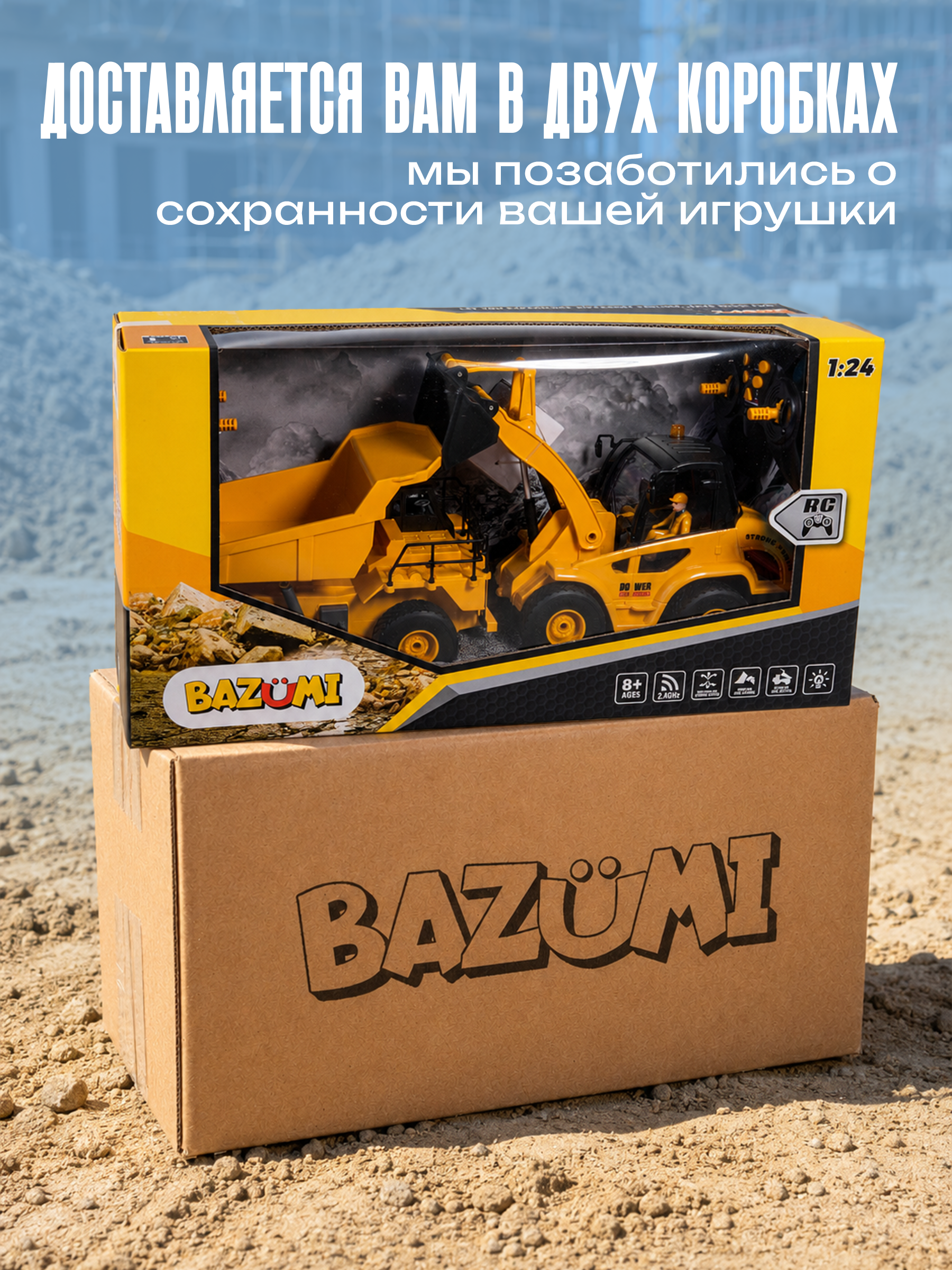 Игровой набор РУ BAZUMI Погрузчик и самосвал 1:24 1:24 - фото 10