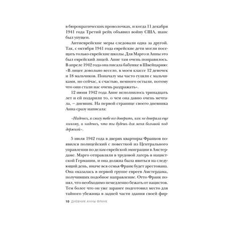 Книга Эксмо Дневник Анны Франк Впервые в России полная версия и рассказы