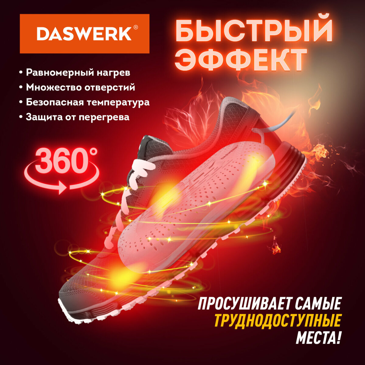Cушилка для обуви DASWERK электрическая от запаха - фото 2