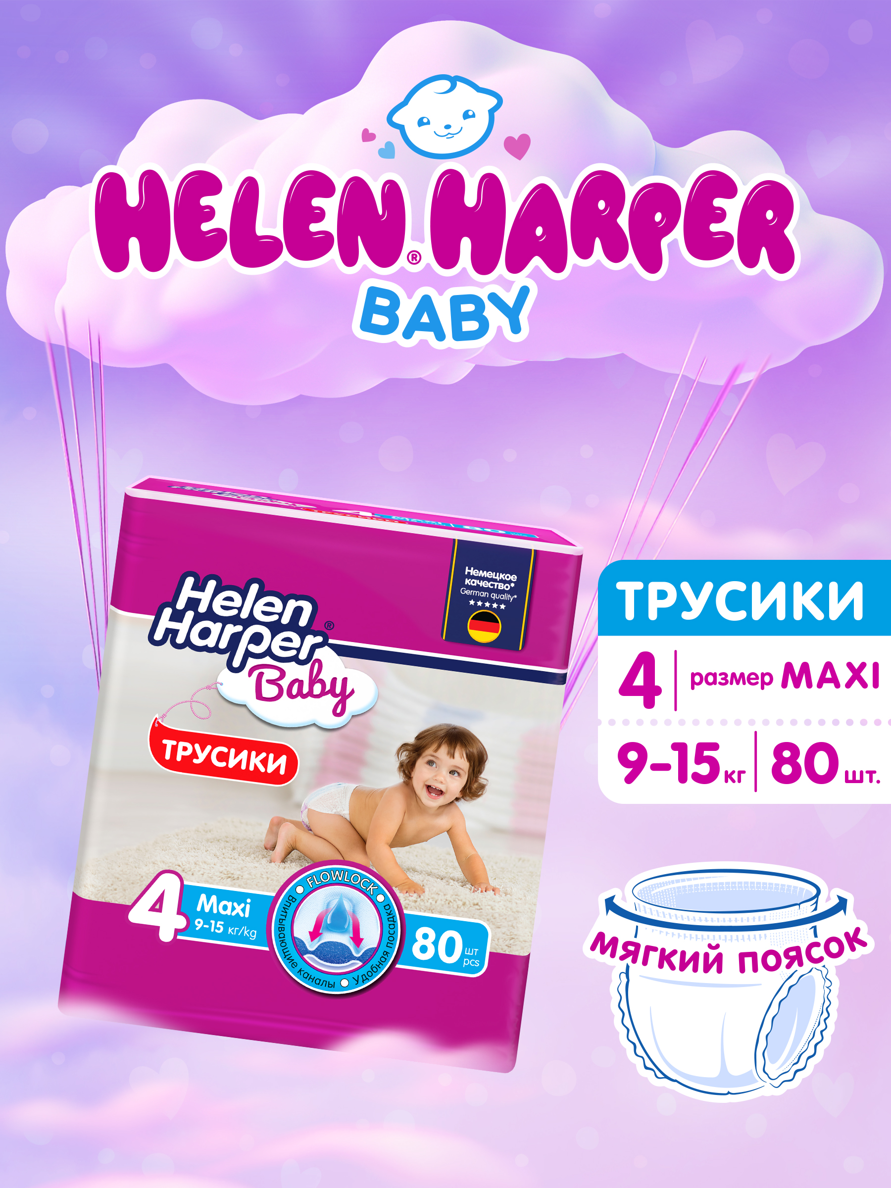 Трусики Helen Harper Baby 4 (9-15 кг) 80 шт. - фото 1