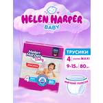 Трусики Helen Harper Baby 4 (9-15 кг) 80 шт.