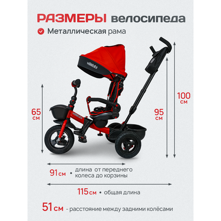 Трехколесный велосипед Velobibi 10 дюймов