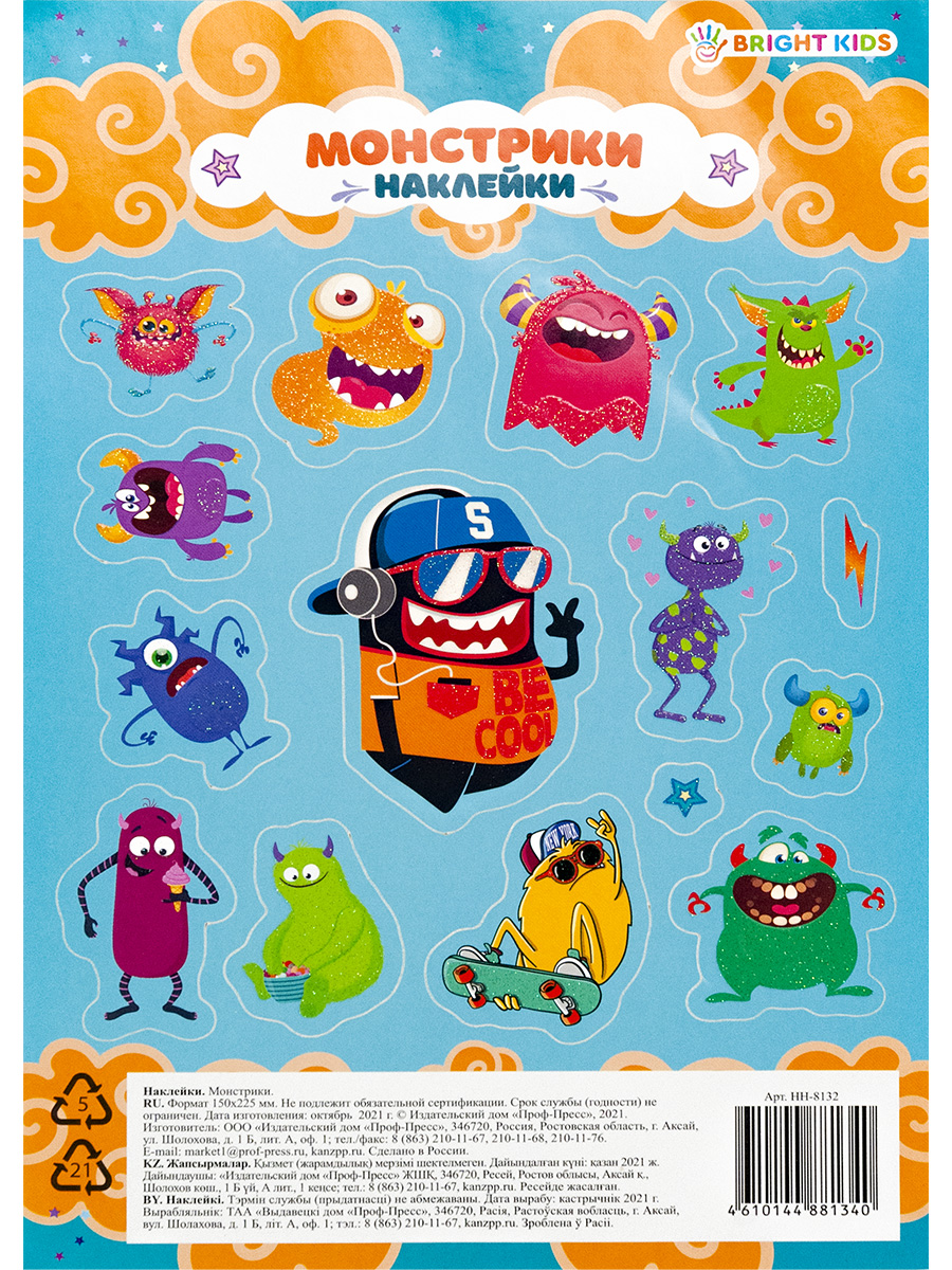 Наклейки Bright Kids - фото 7