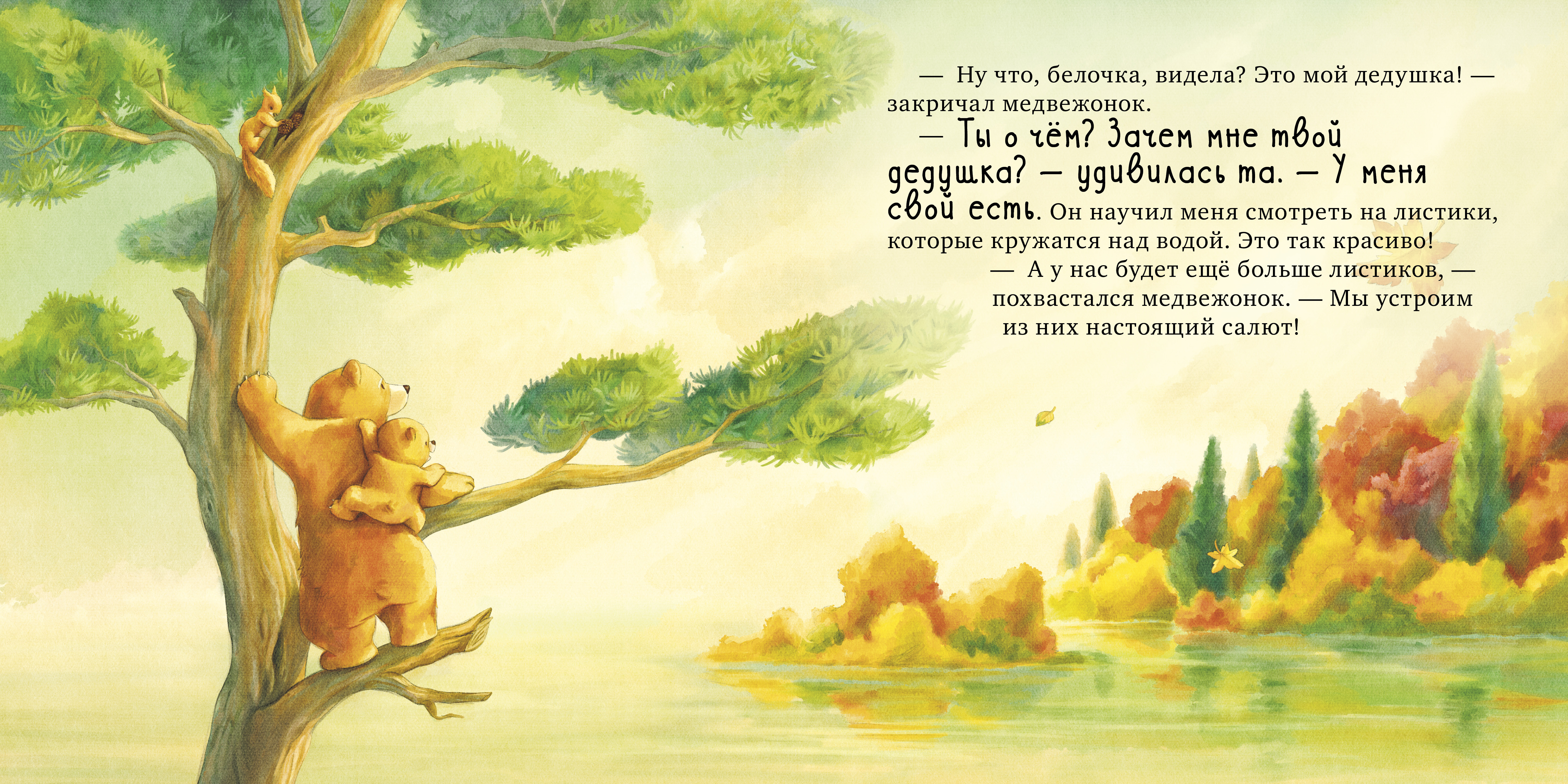 Книга Clever Семейные сказки Книжки-картинки - фото 5