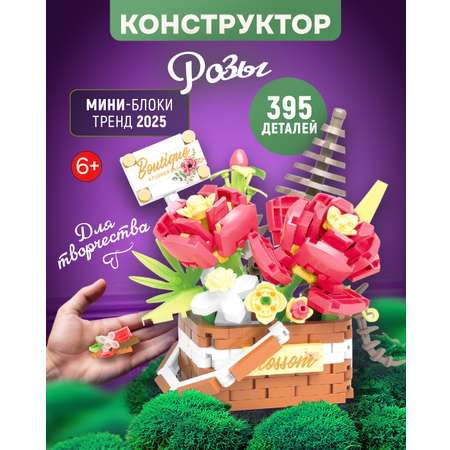 Конструктор Blockformers 395 дет.