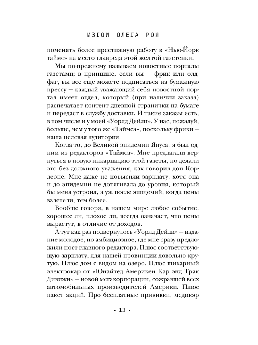 Книга Эксмо Однажды мы придем за тобой - фото 23