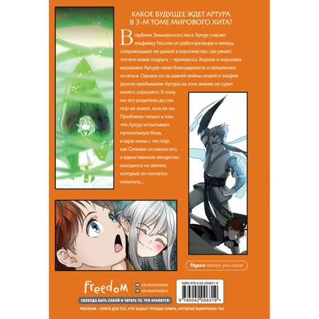 Книга Эксмо Начало после конца. Том 3