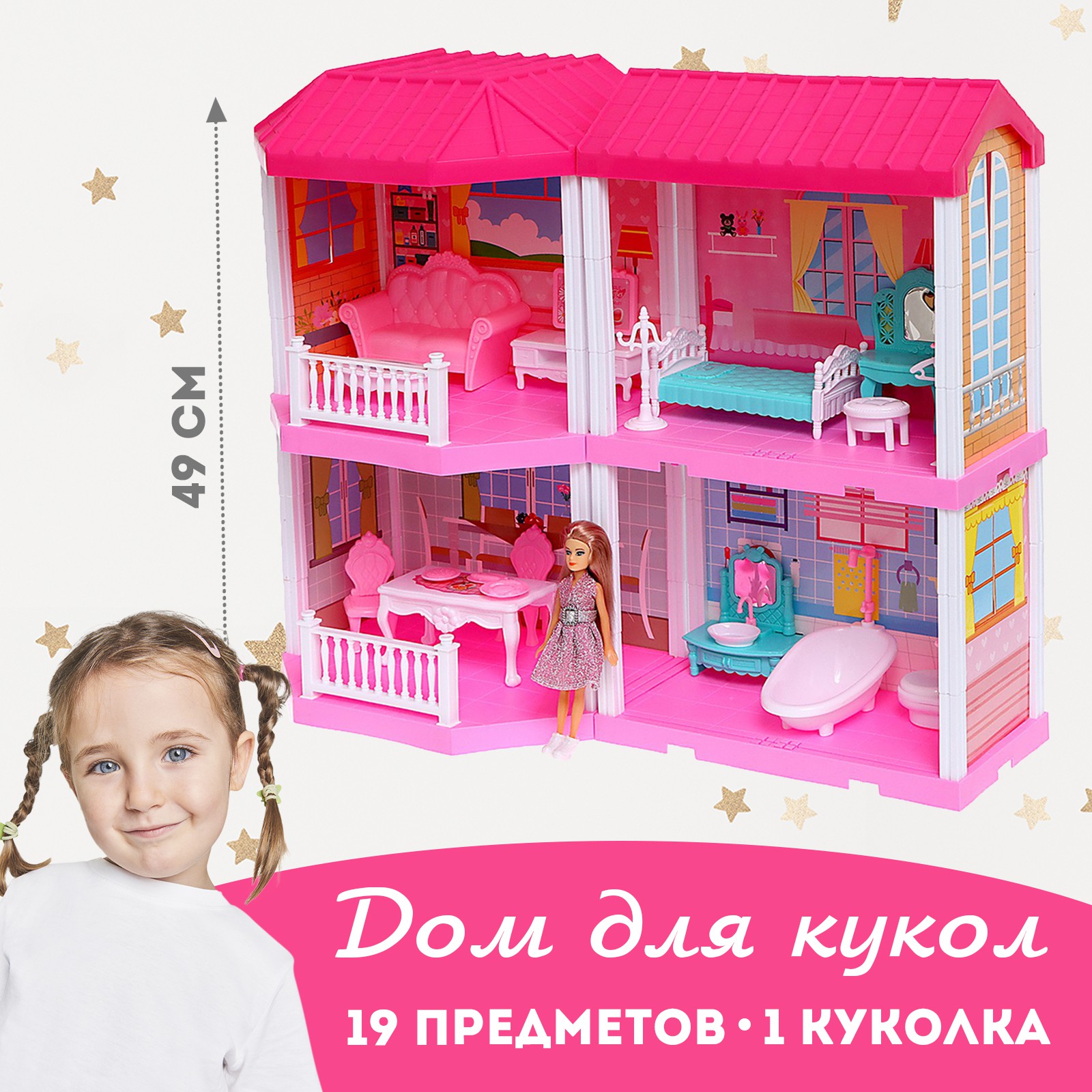 Домик для кукол Sima-Land 49 см 5043253 - фото 1