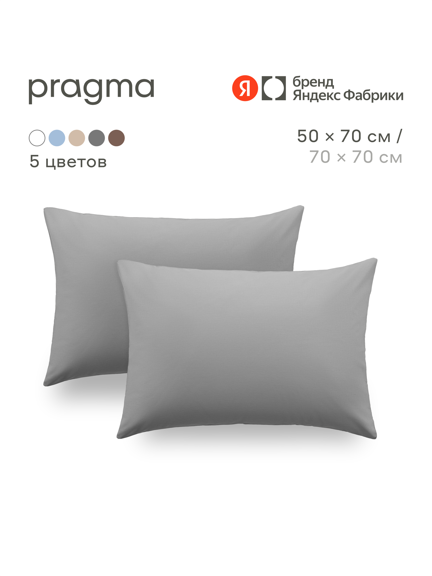 Наволочка Pragma Telso 50 x 70 см 2 шт. - фото 1