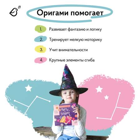 Набор для творчества VoiceBook оригами Фанты и гадания
