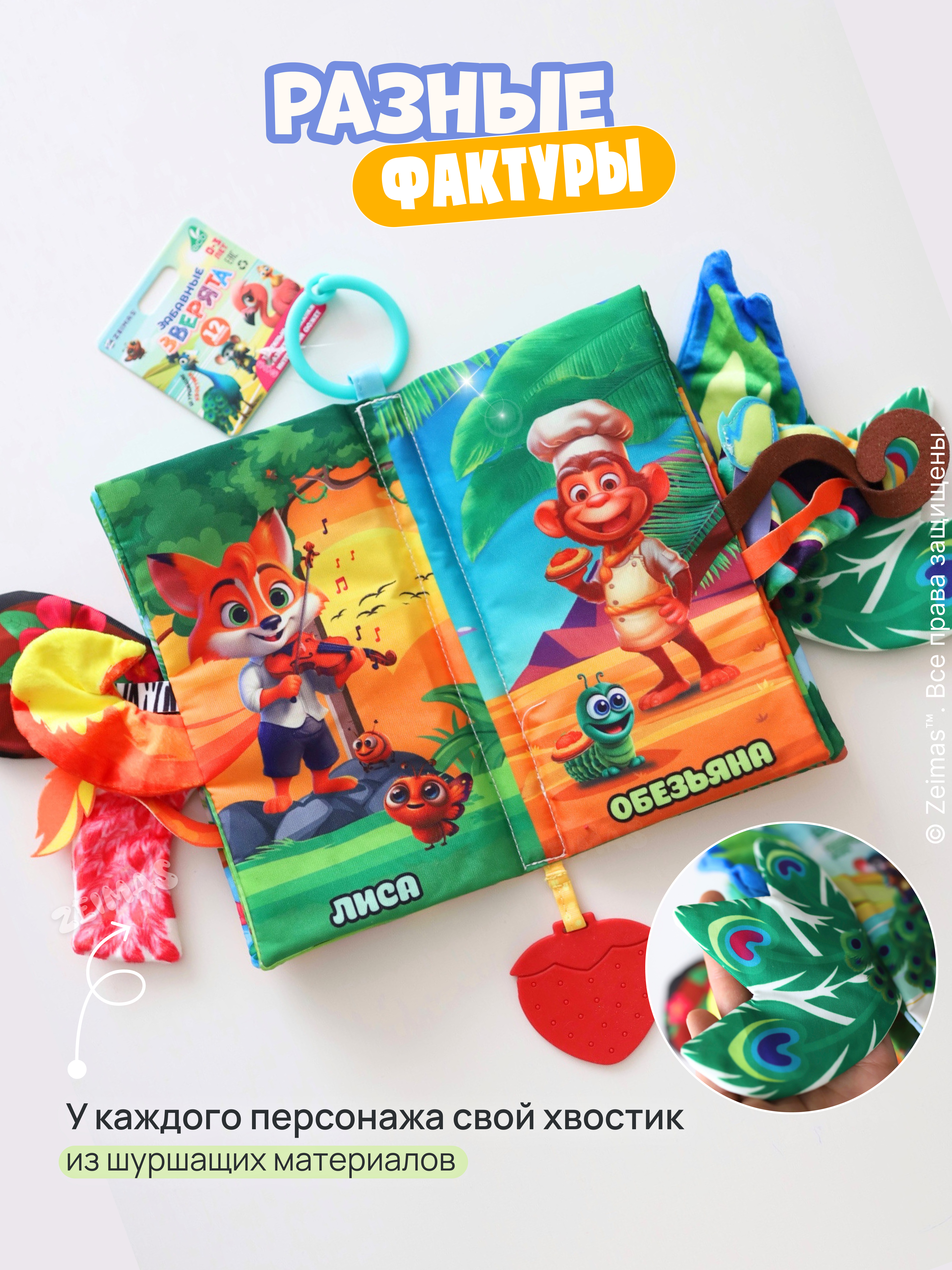 Игрушка Zeimas книжка Книжка шуршалка мягкая 12 стр - фото 12