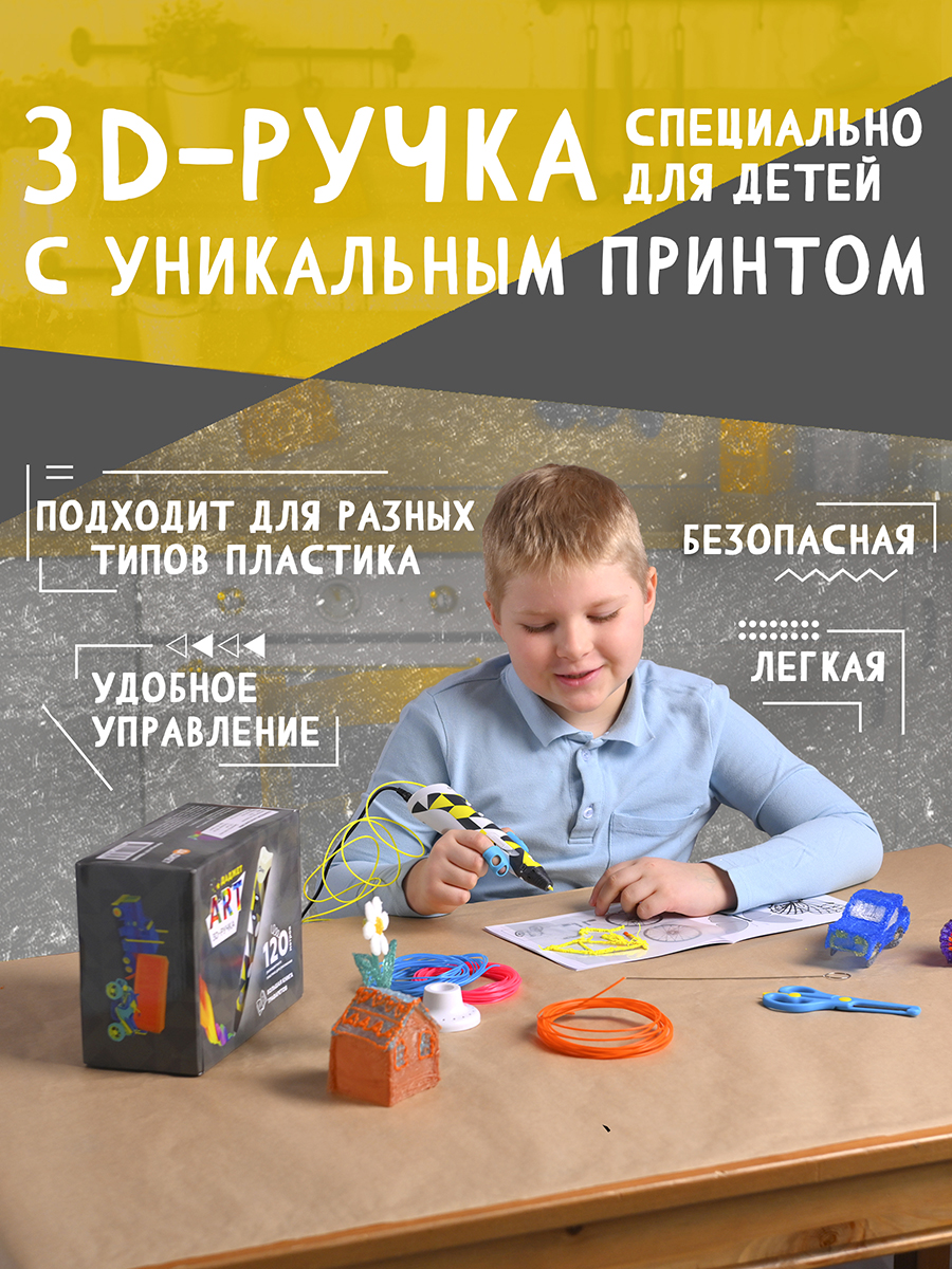 3D ручка Даджет Art с набором пластика 120м - фото 4