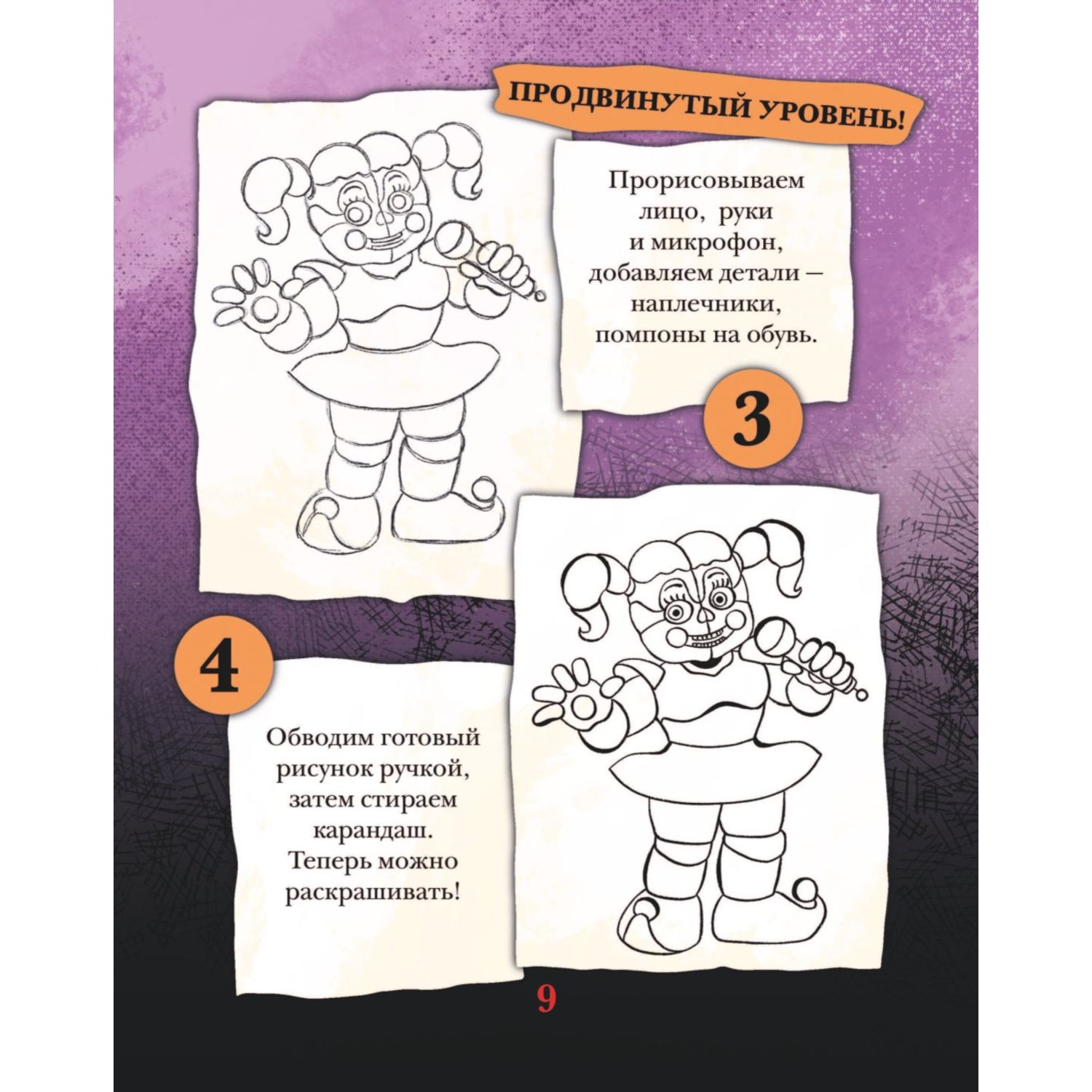 Книга Как рисовать ФНАФ Привет сосед Амонг Ас Капхэд - фото 6