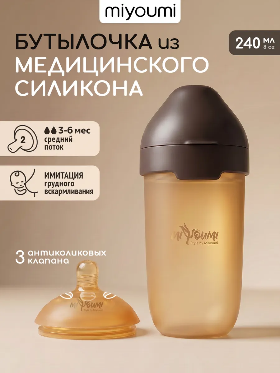 Бутылочка Miyoumi Anti-Colic 240 мл - фото 6