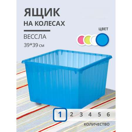 Контейнер для игрушек IKEA вессла