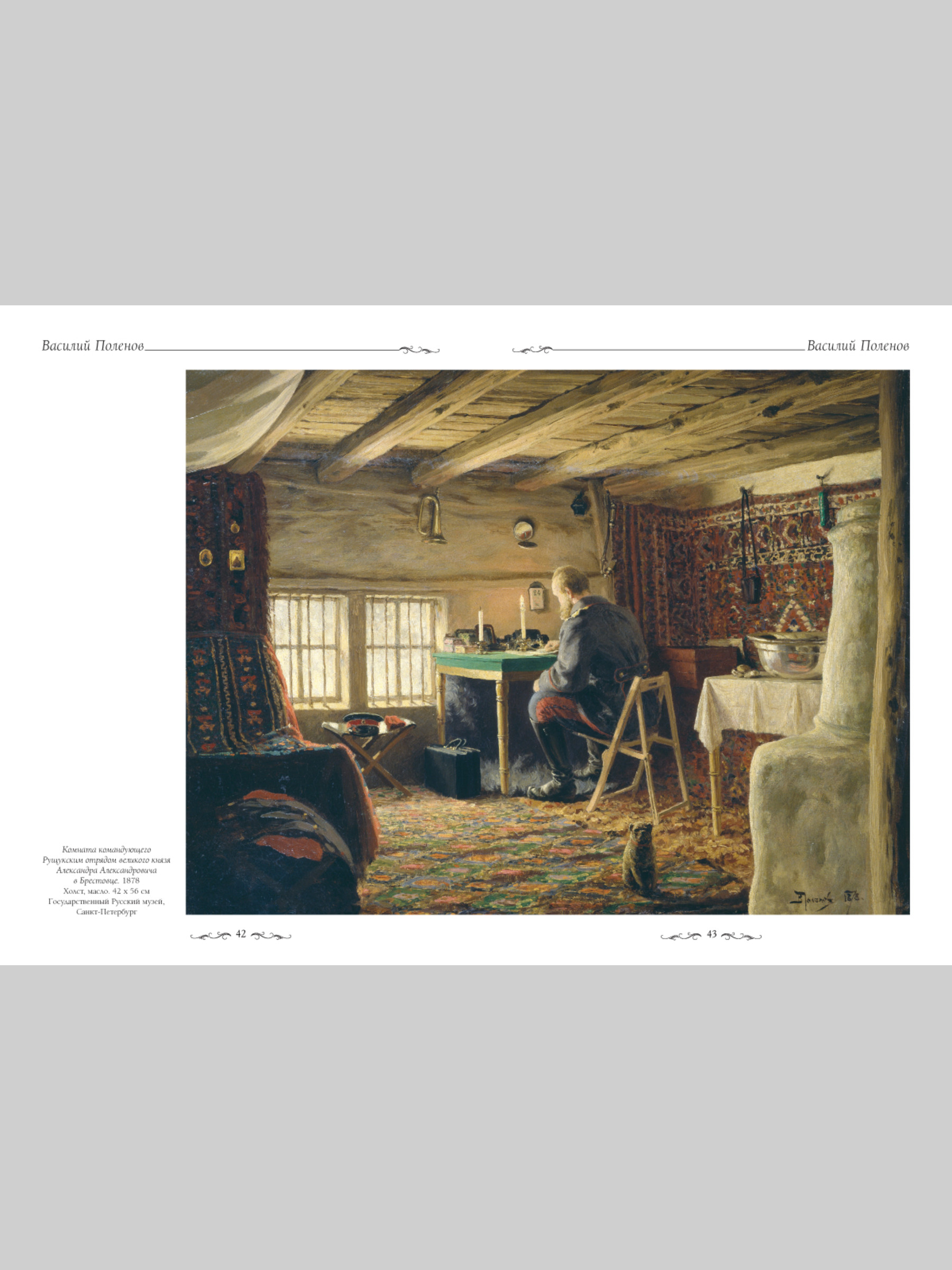 Книга Белый город Василий Поленов (Великие полотна) - фото 3