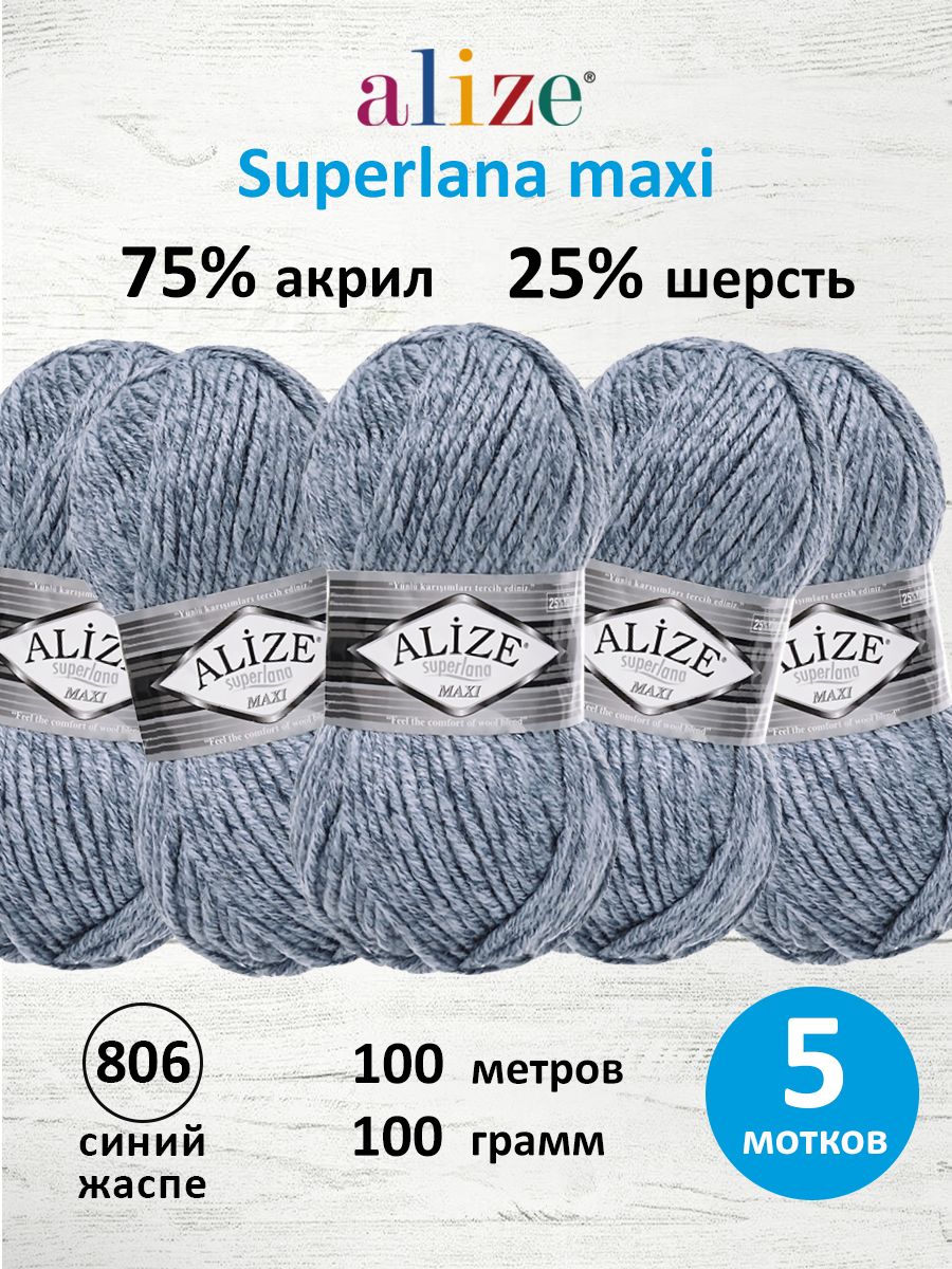 Пряжа Alize полушерстяная мягкая теплая Superlana maxi 100 гр 100 м 5 мотков 806 синий жаспе - фото 1